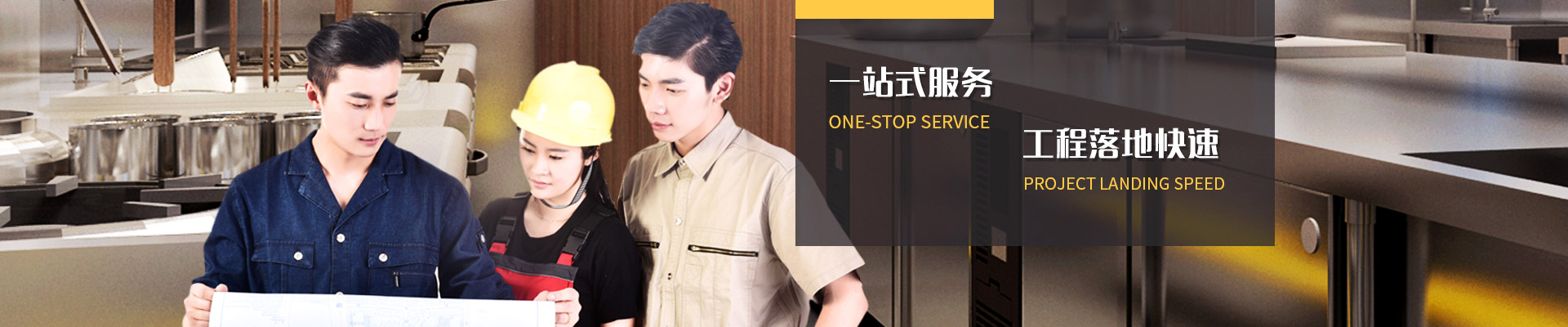 宇杰一站式服務工程落地快速